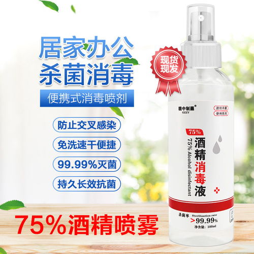 100ml清洁液家用消毒喷雾家具用品杀菌