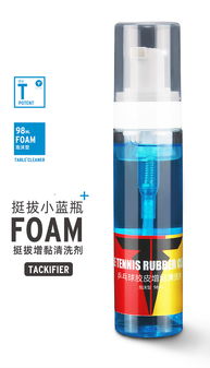 挺拔小蓝瓶98ml 专为专业胶皮打造的增粘保养秘籍